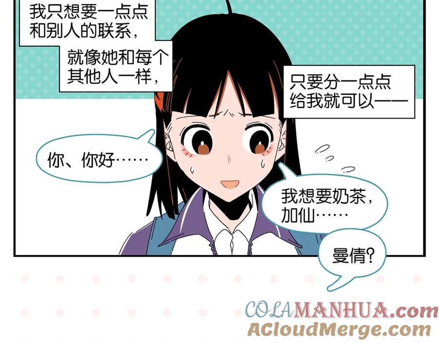 常乐同学令我无法告白 第42话 帅气的她 第25页