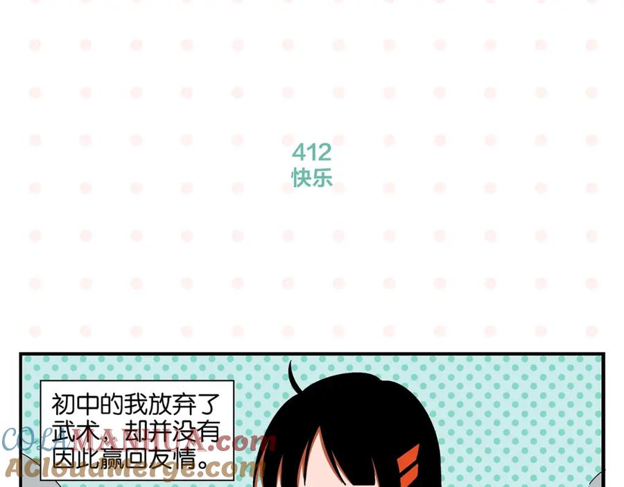 常乐同学令我无法告白 第42话 帅气的她 第10页