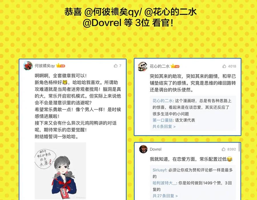 常乐同学令我无法告白 第42话 帅气的她 第68页