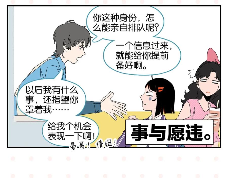 常乐同学令我无法告白 第42话 帅气的她 第26页