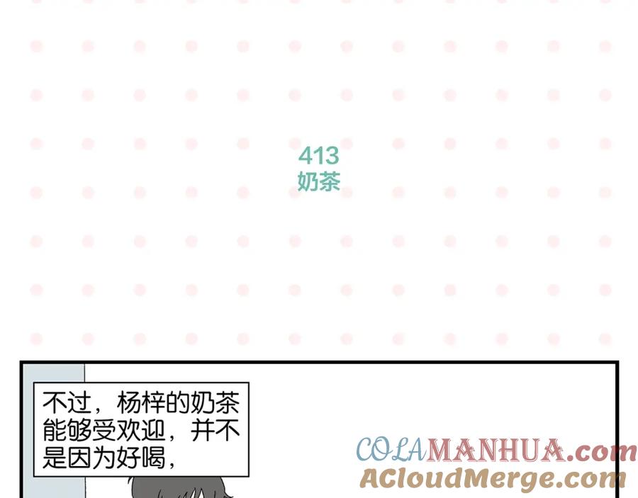 常乐同学令我无法告白 第42话 帅气的她 第16页