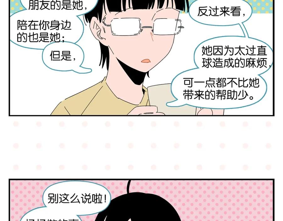 常乐同学令我无法告白 第42话 帅气的她 第47页