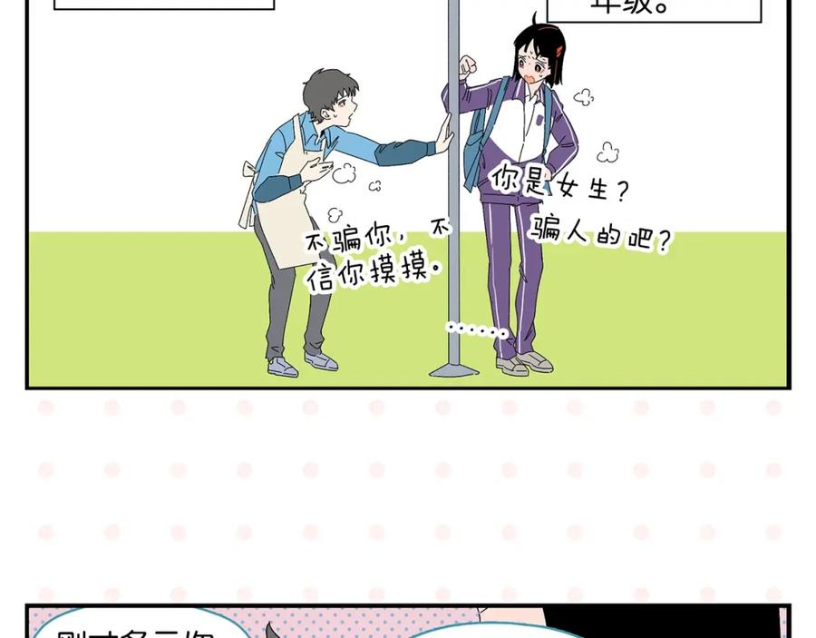 常乐同学令我无法告白 第42话 帅气的她 第36页