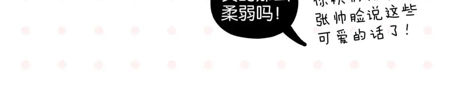 常乐同学令我无法告白 第42话 帅气的她 第39页