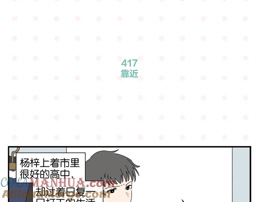 常乐同学令我无法告白 第42话 帅气的她 第40页