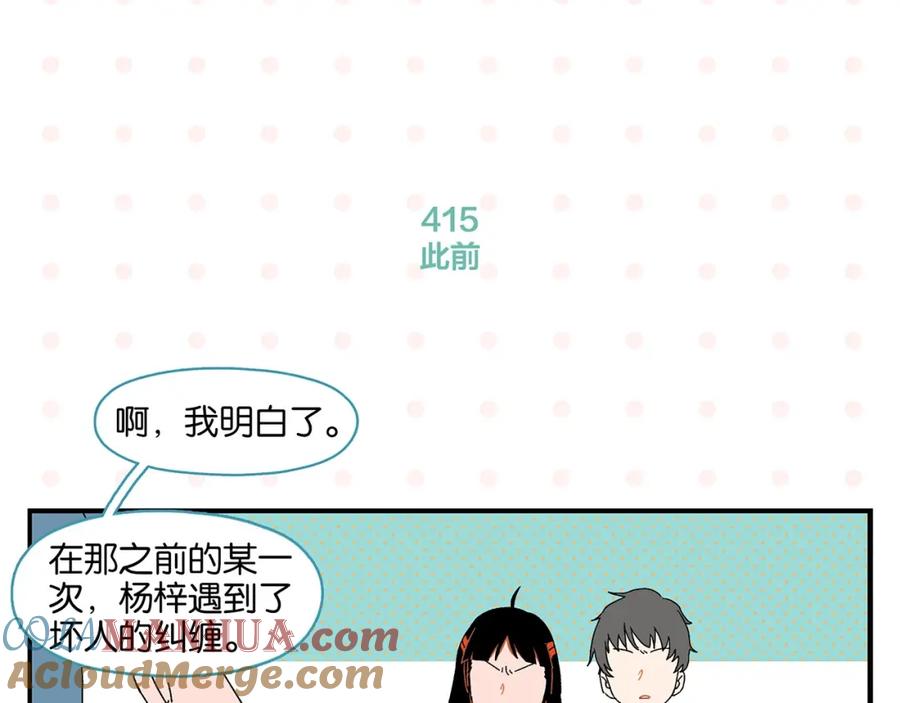 常乐同学令我无法告白 第42话 帅气的她 第28页