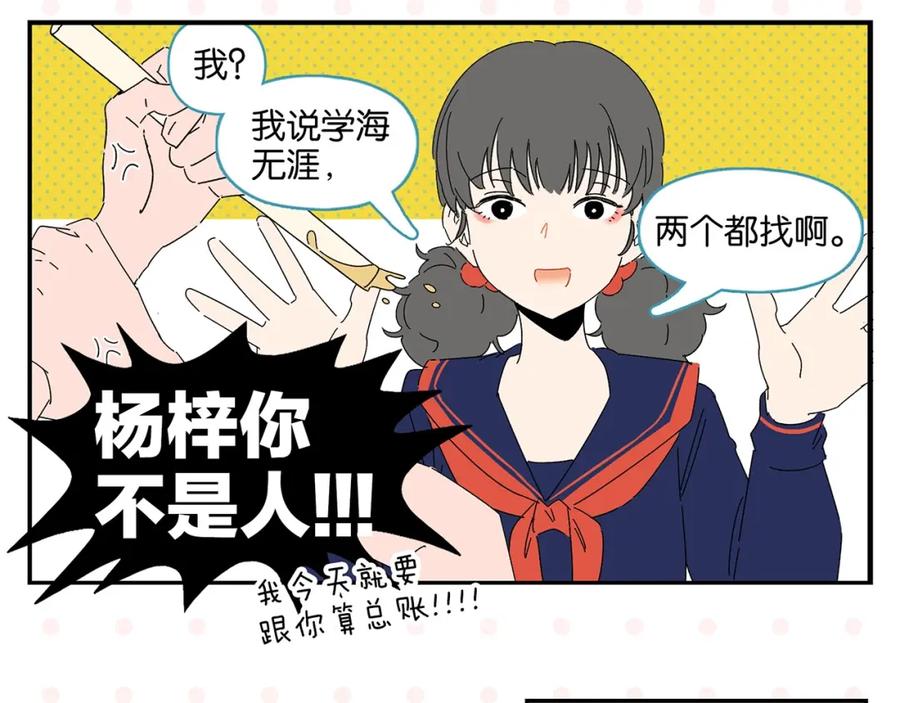 常乐同学令我无法告白 第42话 帅气的她 第62页