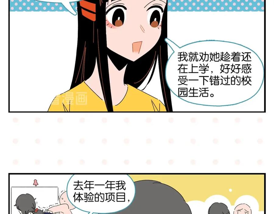 常乐同学令我无法告白 第42话 帅气的她 第53页