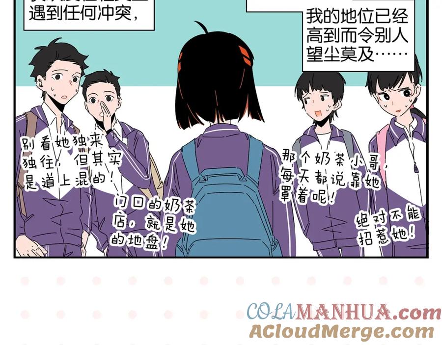 常乐同学令我无法告白 第42话 帅气的她 第49页
