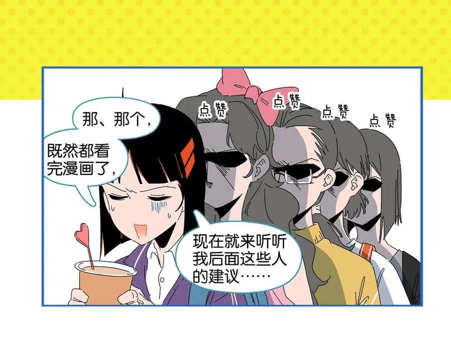 常乐同学令我无法告白 第42话 帅气的她 第71页