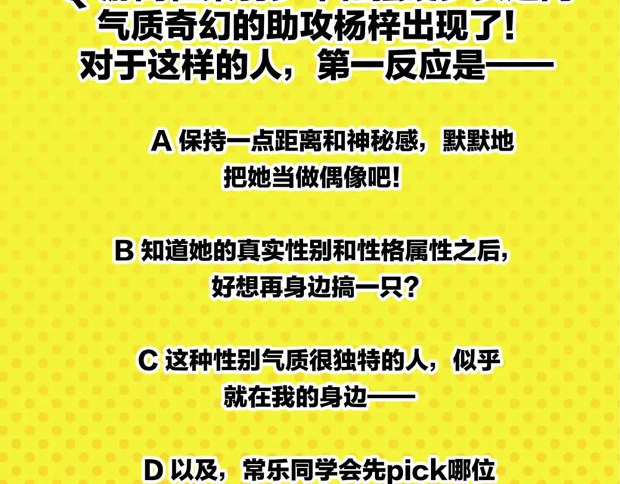 常乐同学令我无法告白 第42话 帅气的她 第65页