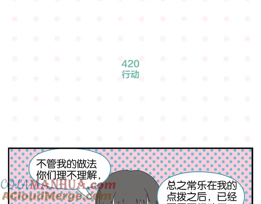 常乐同学令我无法告白 第42话 帅气的她 第58页