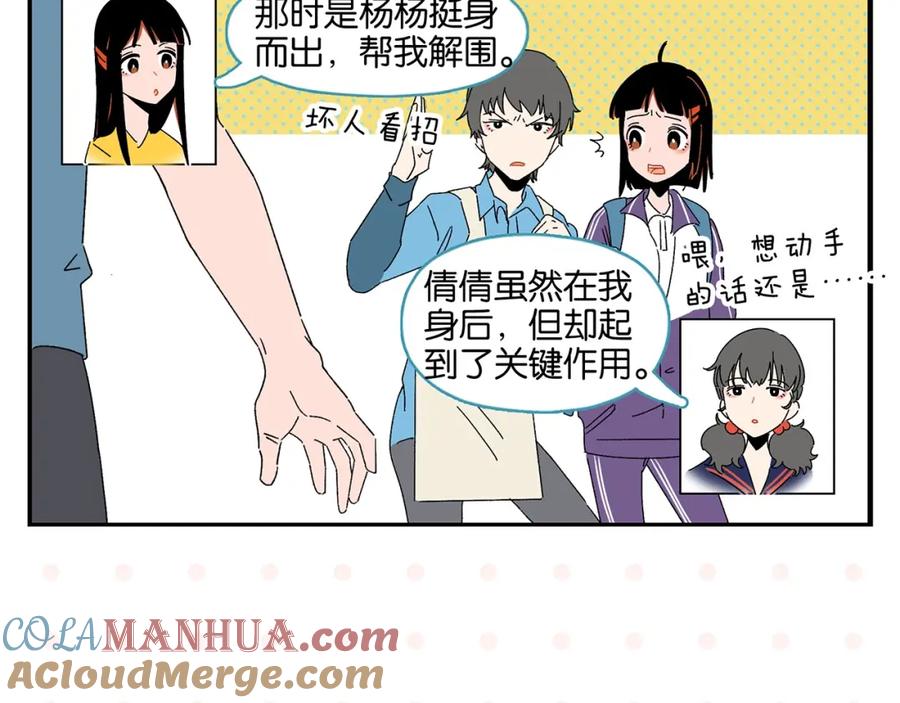 常乐同学令我无法告白 第42话 帅气的她 第31页