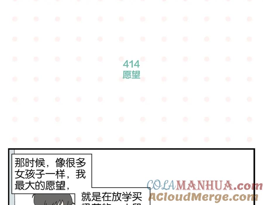 常乐同学令我无法告白 第42话 帅气的她 第22页