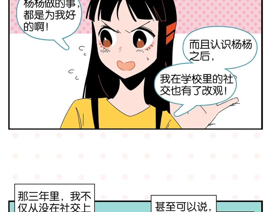 常乐同学令我无法告白 第42话 帅气的她 第48页