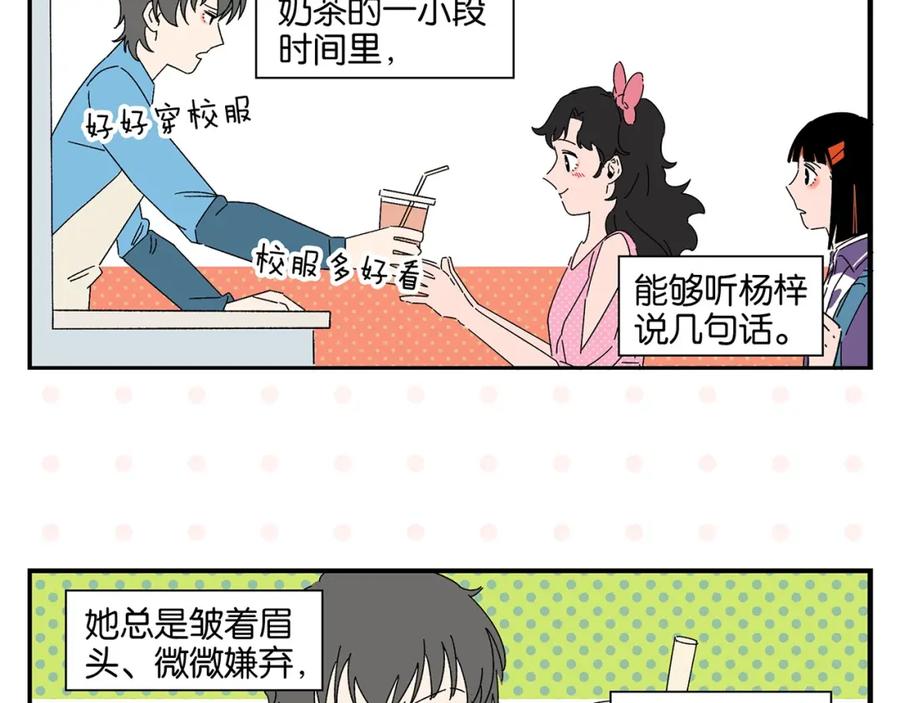 常乐同学令我无法告白 第42话 帅气的她 第23页