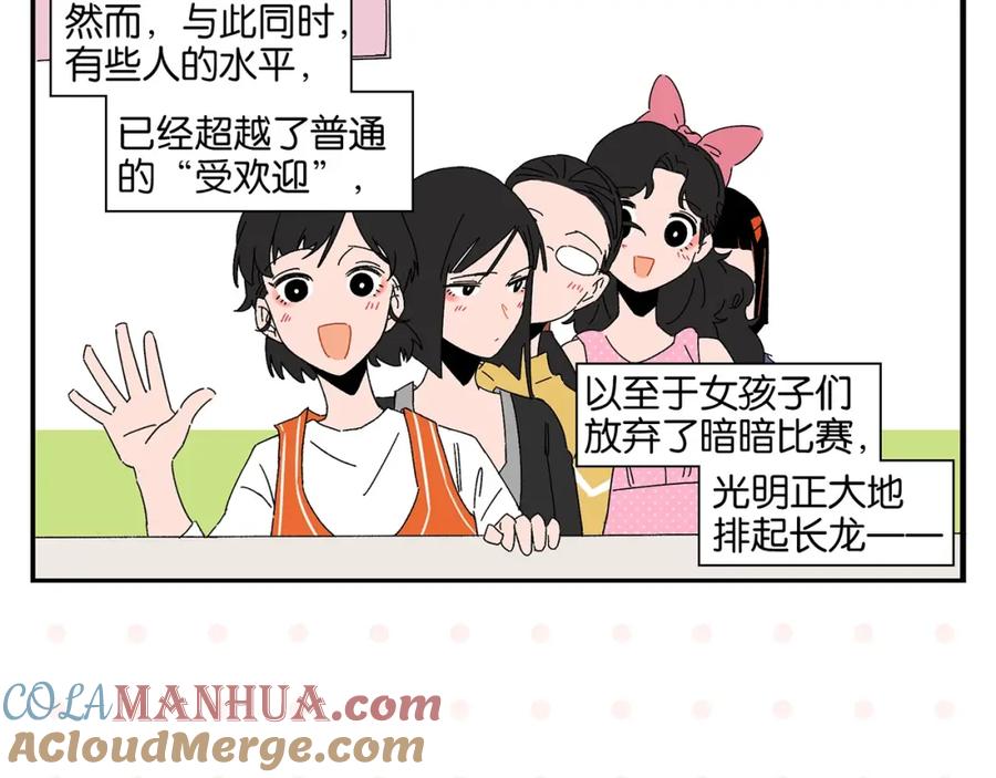 常乐同学令我无法告白 第42话 帅气的她 第7页