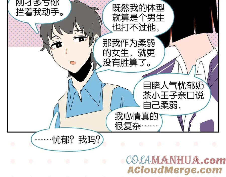 常乐同学令我无法告白 第42话 帅气的她 第37页