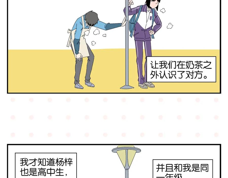 常乐同学令我无法告白 第42话 帅气的她 第35页