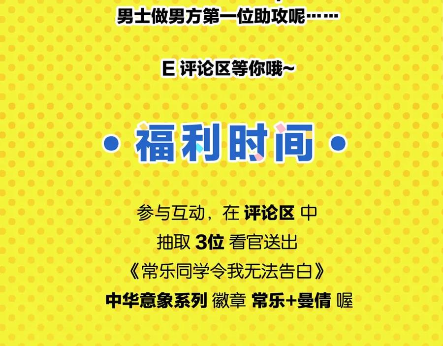 常乐同学令我无法告白 第42话 帅气的她 第66页