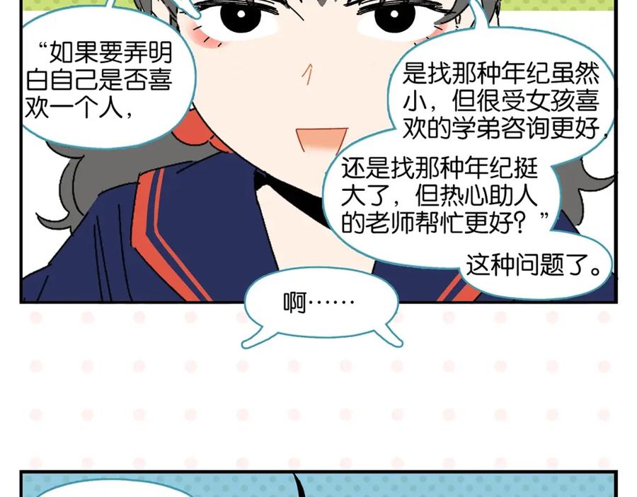 常乐同学令我无法告白 第42话 帅气的她 第60页