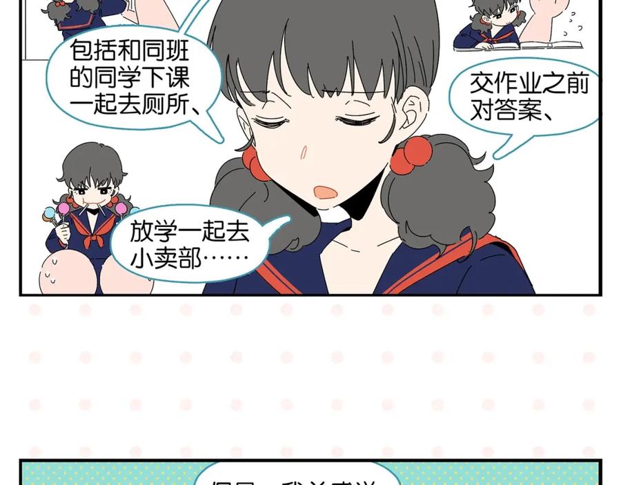 常乐同学令我无法告白 第42话 帅气的她 第54页