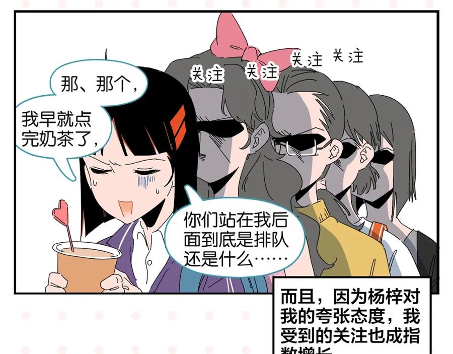 常乐同学令我无法告白 第42话 帅气的她 第44页