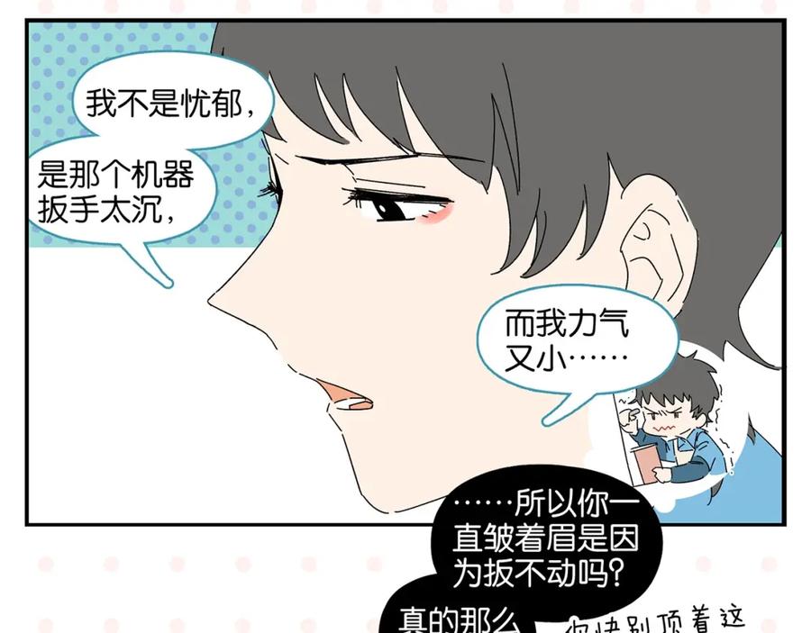 常乐同学令我无法告白 第42话 帅气的她 第38页