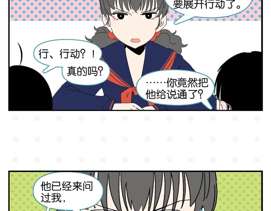 常乐同学令我无法告白 第42话 帅气的她 第59页