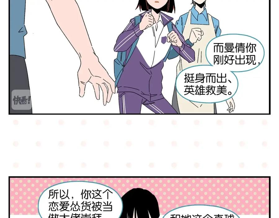 常乐同学令我无法告白 第42话 帅气的她 第29页