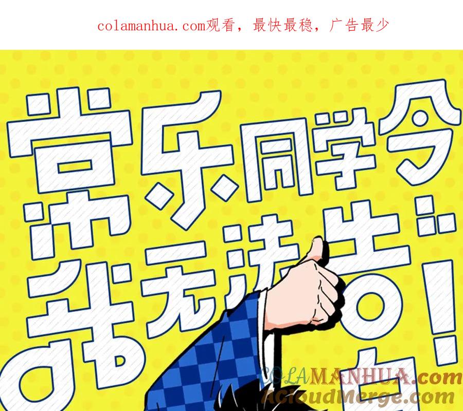 常乐同学令我无法告白 第42话 帅气的她 第1页