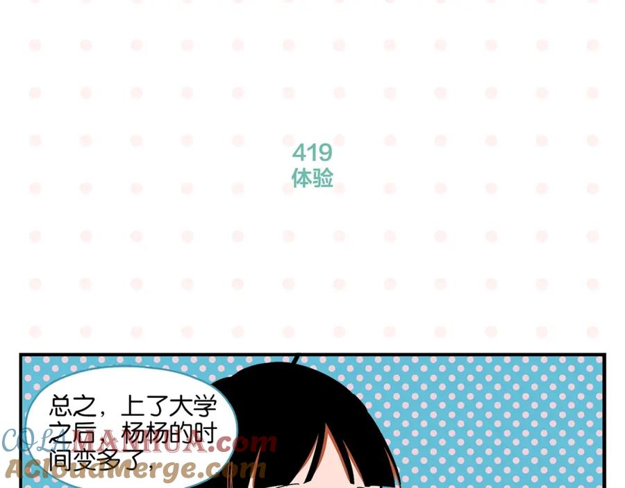 常乐同学令我无法告白 第42话 帅气的她 第52页