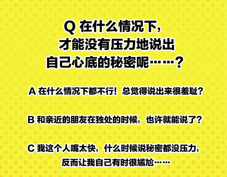 常乐同学令我无法告白 第43话 男人的默契 第65页
