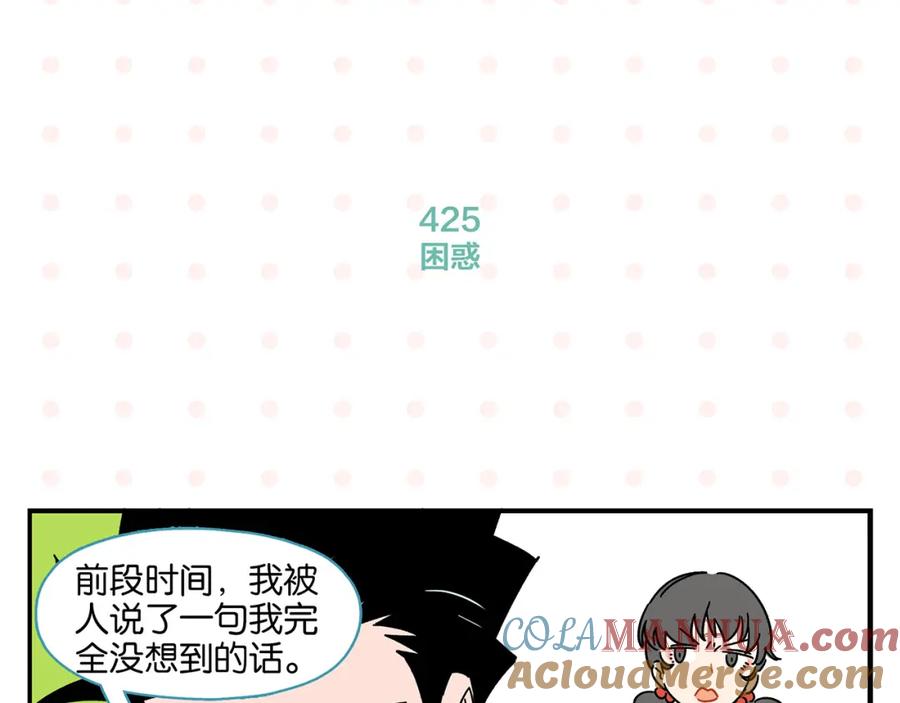 常乐同学令我无法告白 第43话 男人的默契 第28页