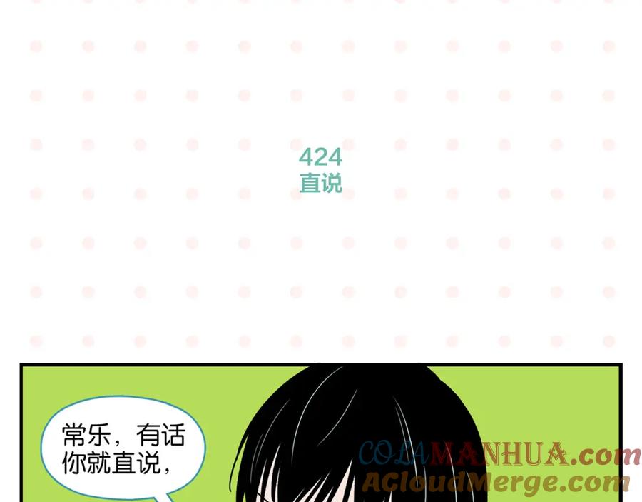 常乐同学令我无法告白 第43话 男人的默契 第22页