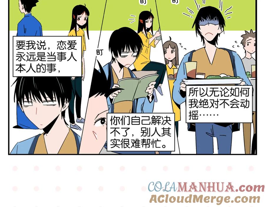 常乐同学令我无法告白 第43话 男人的默契 第19页