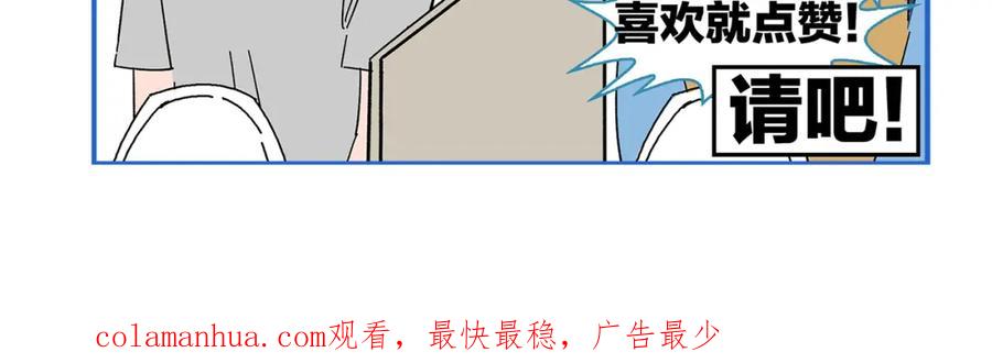 常乐同学令我无法告白 第43话 男人的默契 第72页