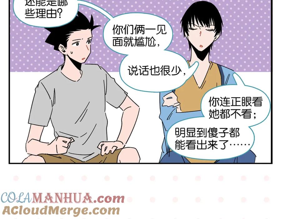 常乐同学令我无法告白 第43话 男人的默契 第37页