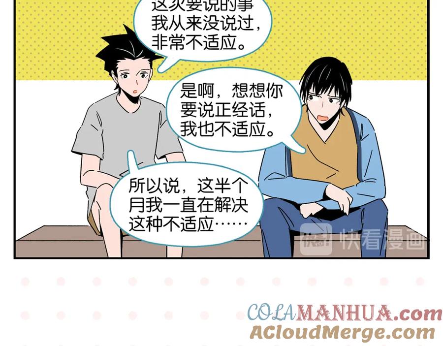 常乐同学令我无法告白 第43话 男人的默契 第25页