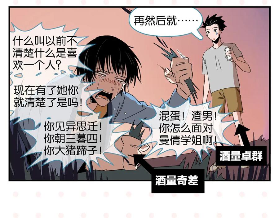 常乐同学令我无法告白 第43话 男人的默契 第62页