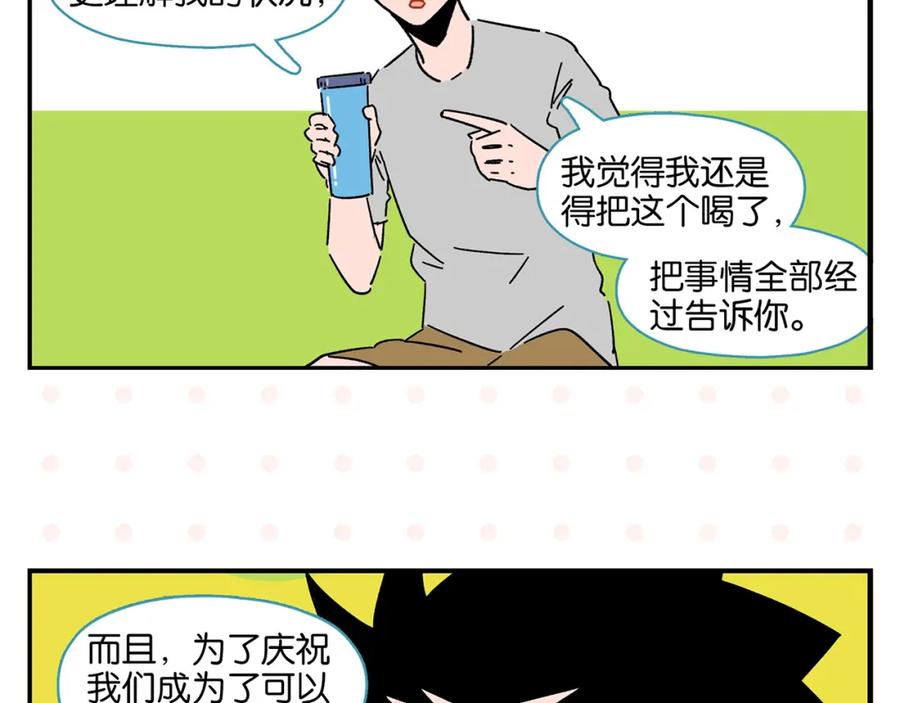 常乐同学令我无法告白 第43话 男人的默契 第47页