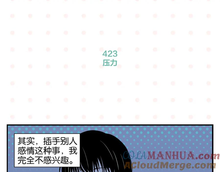 常乐同学令我无法告白 第43话 男人的默契 第16页