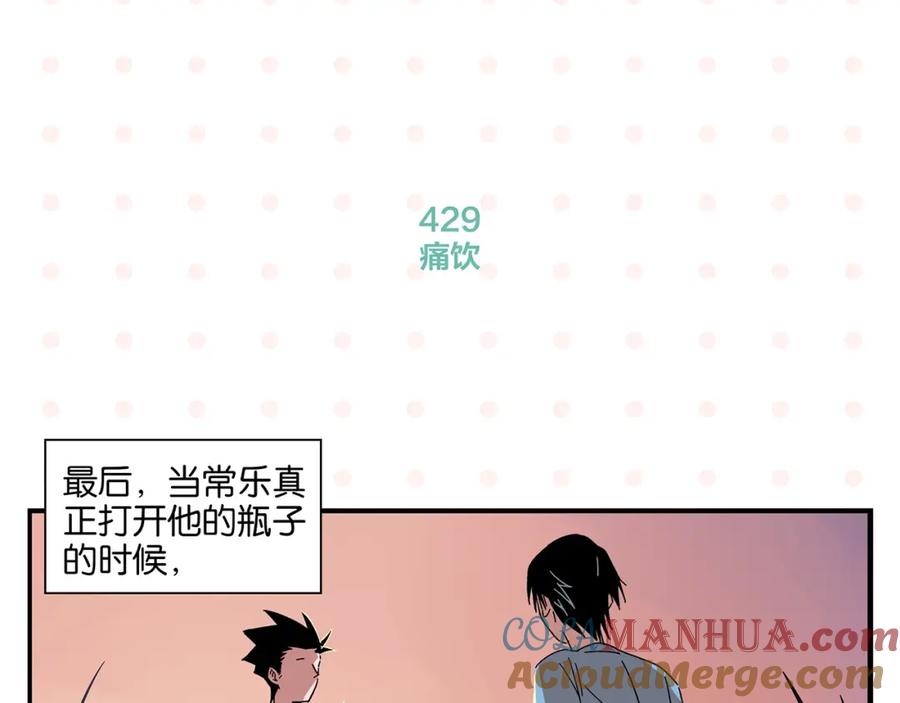 常乐同学令我无法告白 第43话 男人的默契 第52页
