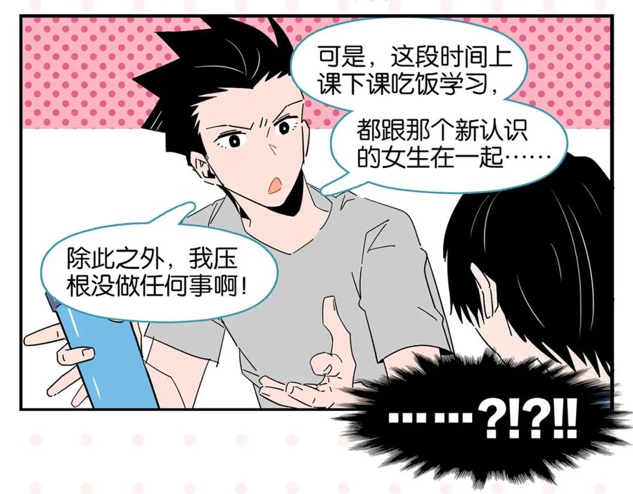 常乐同学令我无法告白 第43话 男人的默契 第32页