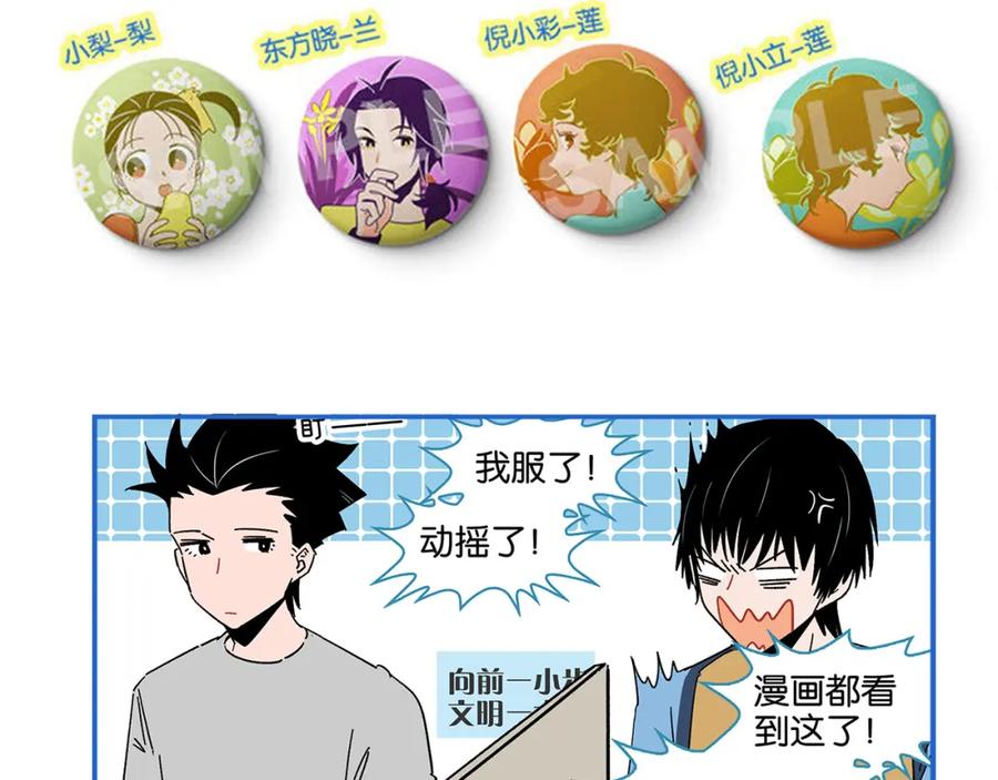 常乐同学令我无法告白 第43话 男人的默契 第71页