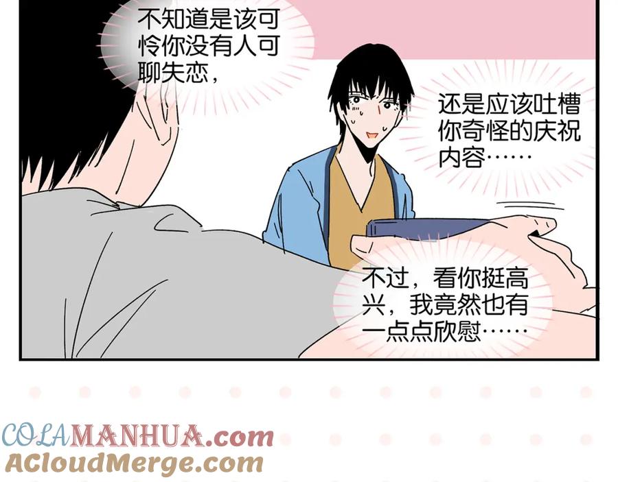 常乐同学令我无法告白 第43话 男人的默契 第49页