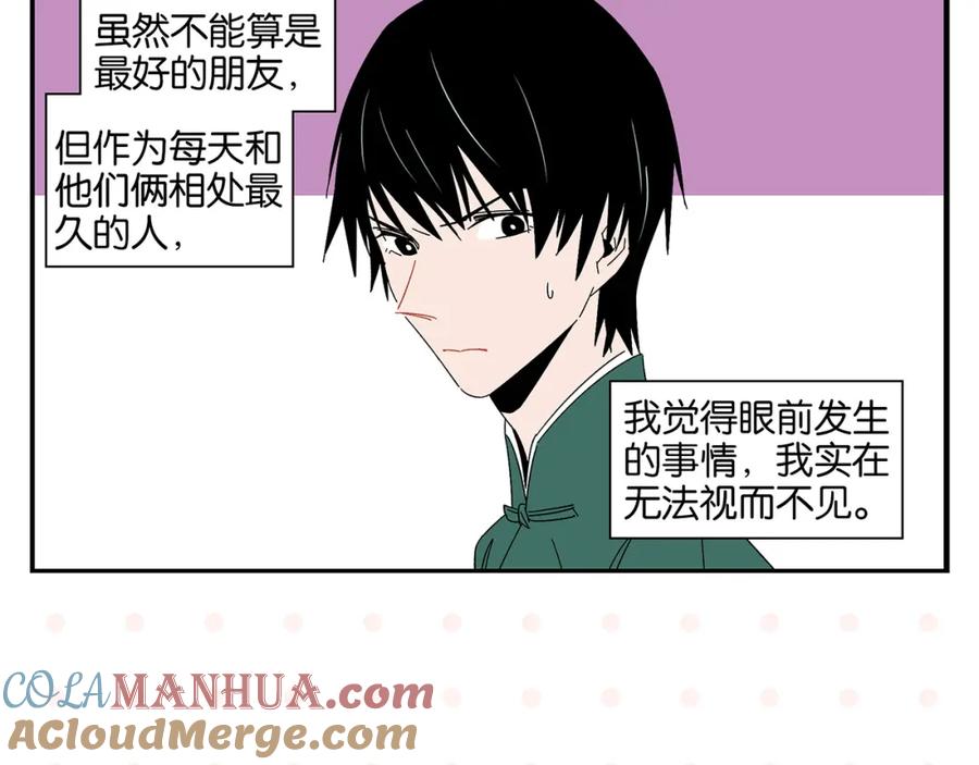 常乐同学令我无法告白 第43话 男人的默契 第7页