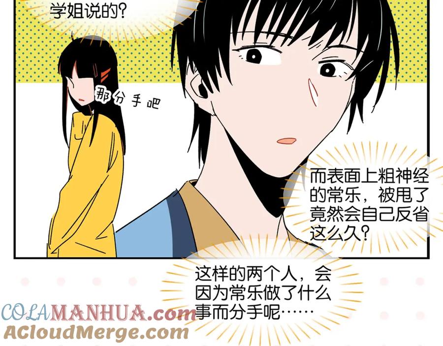 常乐同学令我无法告白 第43话 男人的默契 第31页