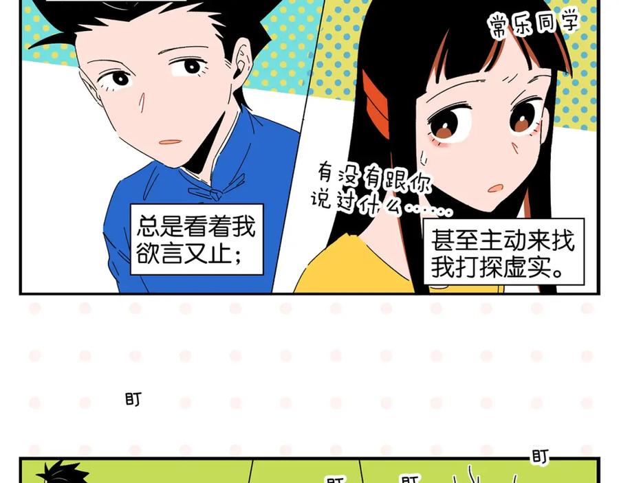 常乐同学令我无法告白 第43话 男人的默契 第18页