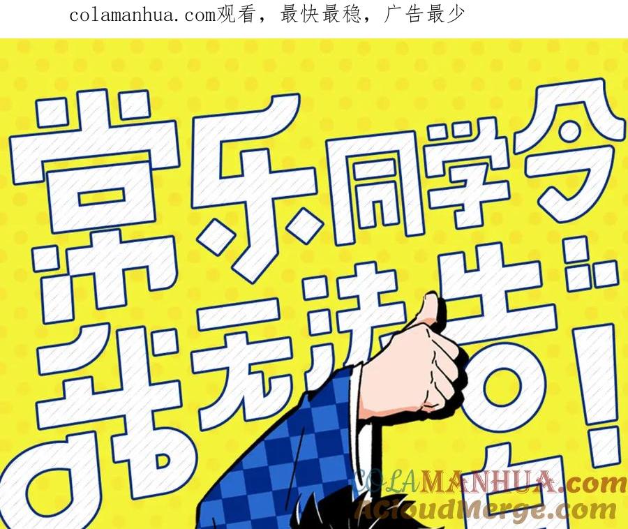 常乐同学令我无法告白 第43话 男人的默契 第1页